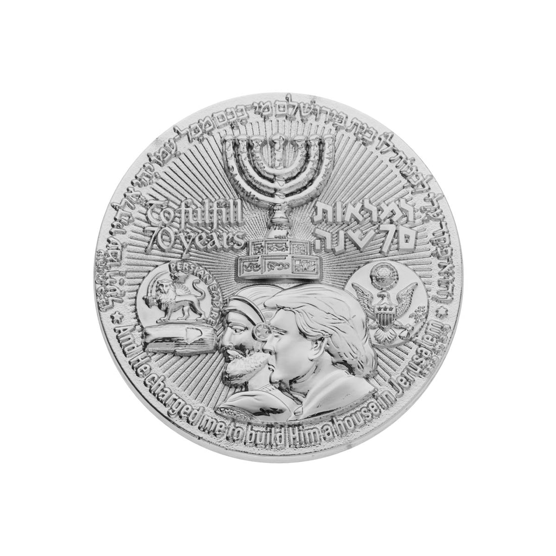 70 Year Israel Redemption Coin (7604272595094)