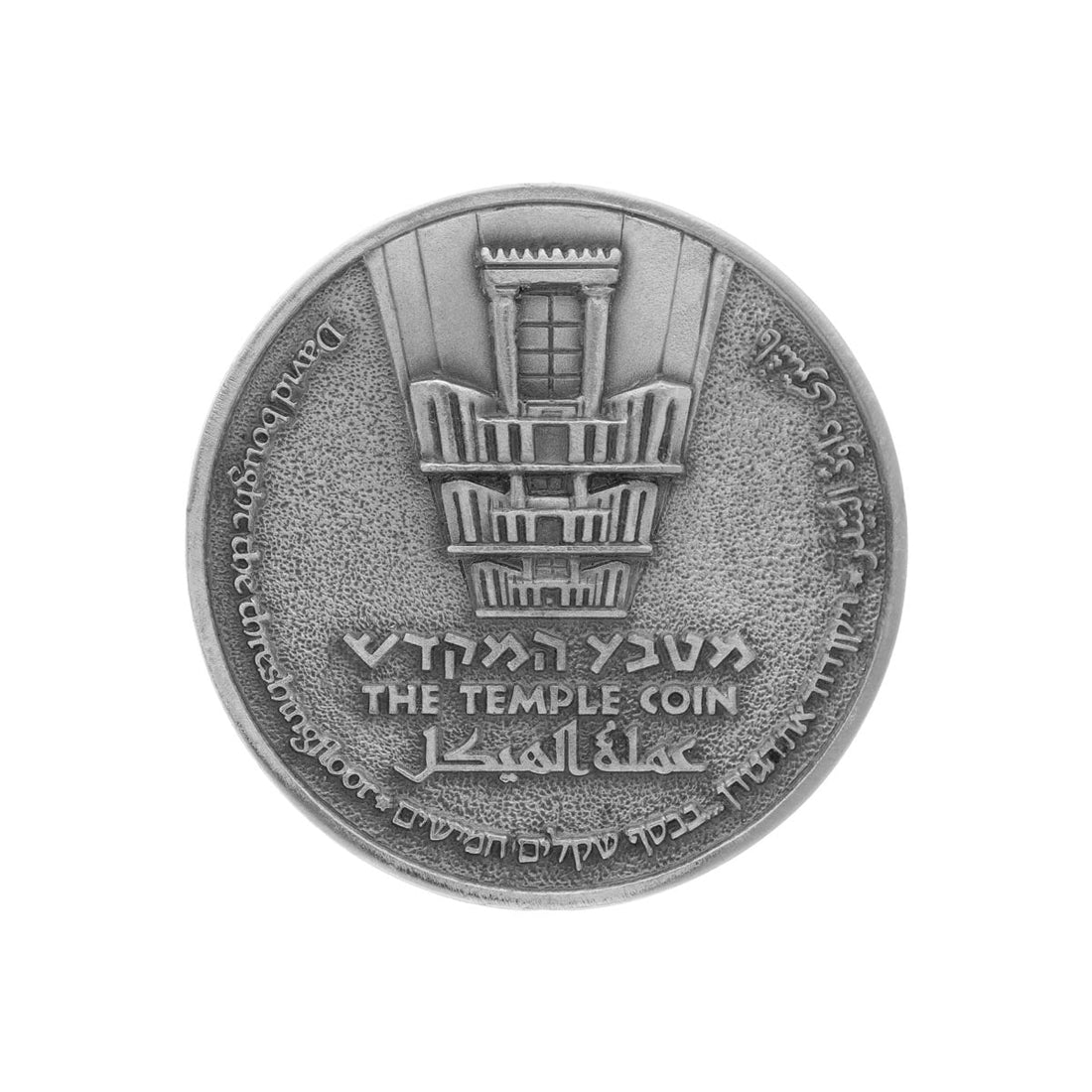 King David Half Shekel Coin (7904561496214)